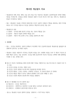 제10장 게슈탈트  치료-1