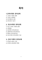 한국의 유아교육사상-2