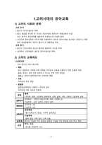 한국의 유아교육사상-3