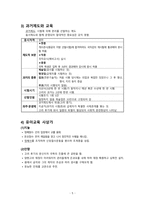 한국의 유아교육사상-5
