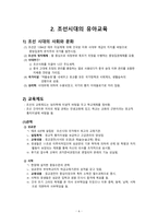 한국의 유아교육사상-6