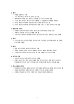 한국의 유아교육사상-9