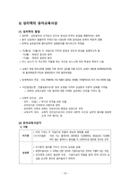 한국의 유아교육사상-10