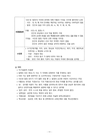 한국의 유아교육사상-11