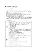 한국의 유아교육사상-12