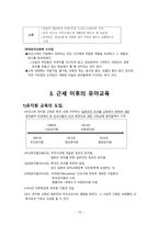 한국의 유아교육사상-16