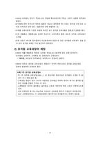 한국의 유아교육사상-17