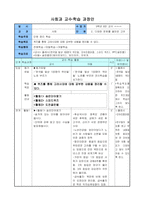 학부모 공개수업 사회과 교수?학습 과정안 - 다양한 문화를 꽃피운 고려-1