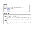 학부모 공개수업 사회과 교수?학습 과정안 - 다양한 문화를 꽃피운 고려-3