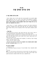 제 8장 우울장애와 양극성 장애-1