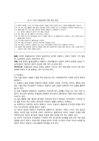 제 8장 우울장애와 양극성 장애-2