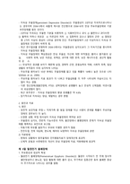 제 8장 우울장애와 양극성 장애-9