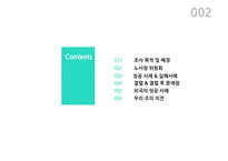 노사정 대타협의 사례와 전망-2