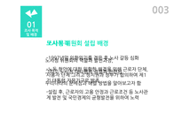 노사정 대타협의 사례와 전망-3
