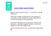 노사정 대타협의 사례와 전망-9