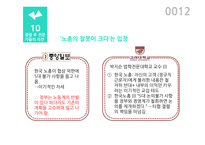 노사정 대타협의 사례와 전망-12
