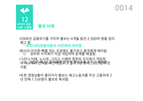 노사정 대타협의 사례와 전망-14