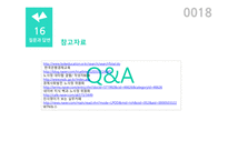 노사정 대타협의 사례와 전망-18