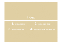 [경제학원론] KONEX 시장-2