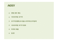 경제학원론 - 2008년 세계 경제 위기 (서브프라임 모기지 사태)-2