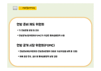 미국의 연방 준비 제도-5