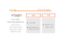 [경제학] 한미 FTA에 대한 재조명-8