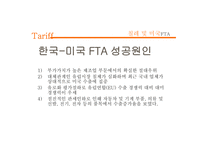[경제학] 한미 FTA에 대한 재조명-15