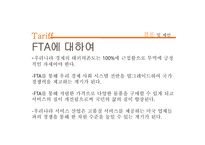 [경제학] 한미 FTA에 대한 재조명-17