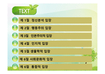 제 2장 이상심리학의 이론적 입장-2