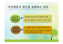 제 2장 이상심리학의 이론적 입장-3