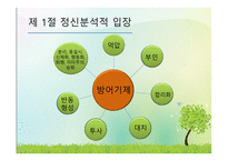 제 2장 이상심리학의 이론적 입장-9