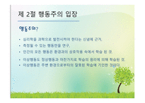 제 2장 이상심리학의 이론적 입장-13
