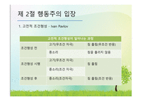 제 2장 이상심리학의 이론적 입장-14