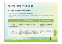 제 2장 이상심리학의 이론적 입장-15