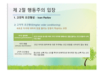 제 2장 이상심리학의 이론적 입장-16