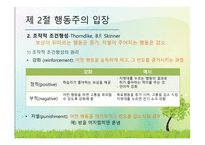 제 2장 이상심리학의 이론적 입장-17