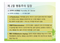 제 2장 이상심리학의 이론적 입장-18