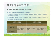 제 2장 이상심리학의 이론적 입장-19