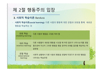 제 2장 이상심리학의 이론적 입장-20