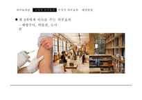 긍정적 외부효과 부정적 외부효과-4
