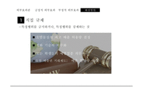 긍정적 외부효과 부정적 외부효과-8