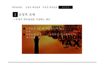 긍정적 외부효과 부정적 외부효과-9