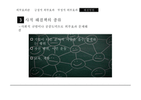 긍정적 외부효과 부정적 외부효과-10