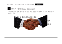 긍정적 외부효과 부정적 외부효과-11