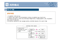 경영학 - 지주회사 (Holding Company)-9