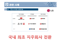 경영학 - 지주회사 (Holding Company)-10