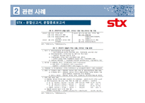 경영학 - 지주회사 (Holding Company)-17