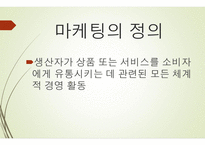 마케팅은 무엇인가-3