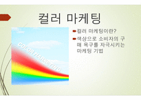마케팅은 무엇인가-6