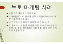마케팅은 무엇인가-12